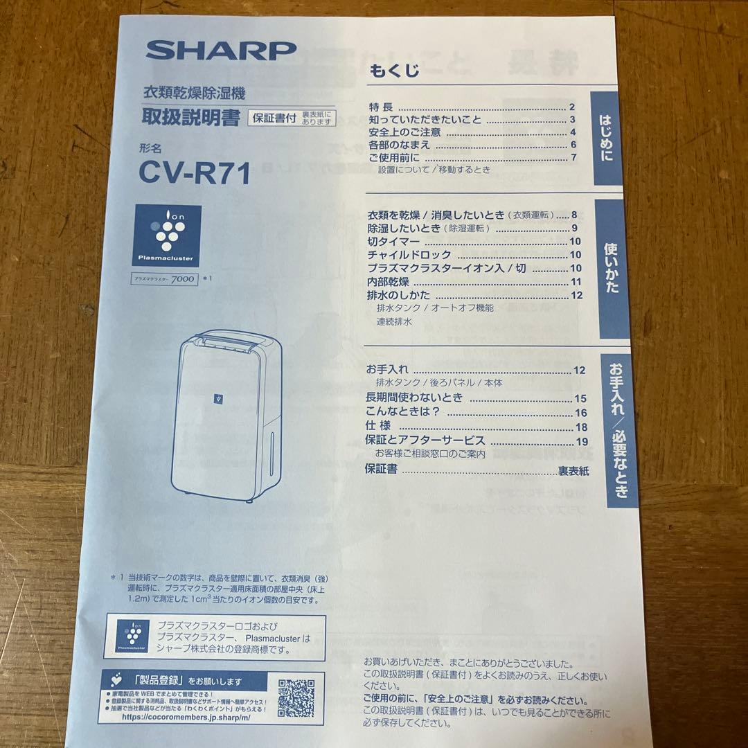 シャープ 衣類乾燥 除湿機 CV-R71-W