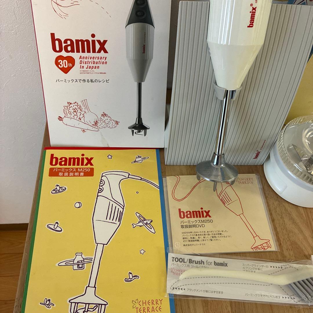 bamix M250 30周年記念モデル