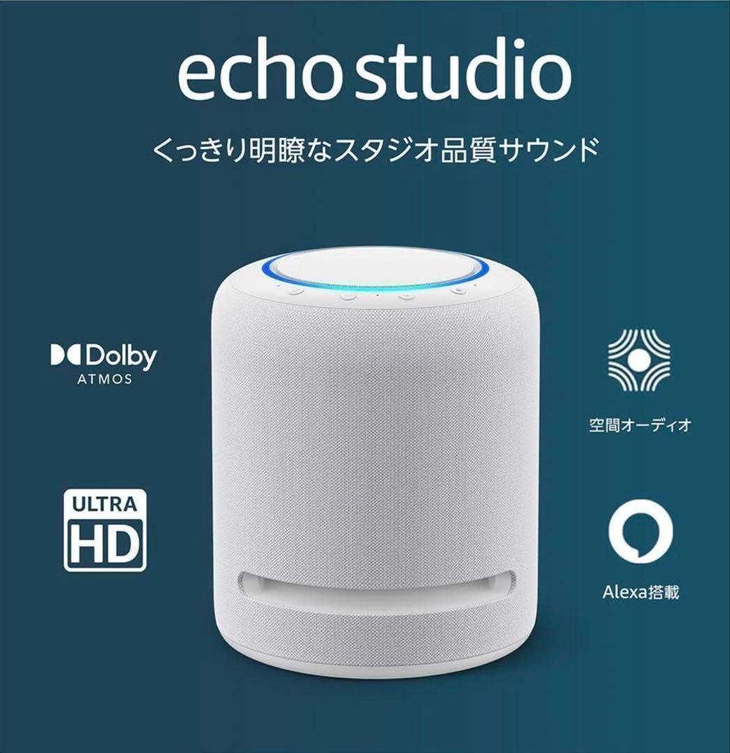 新品未開封　Amazon Echo Studio ホワイト
