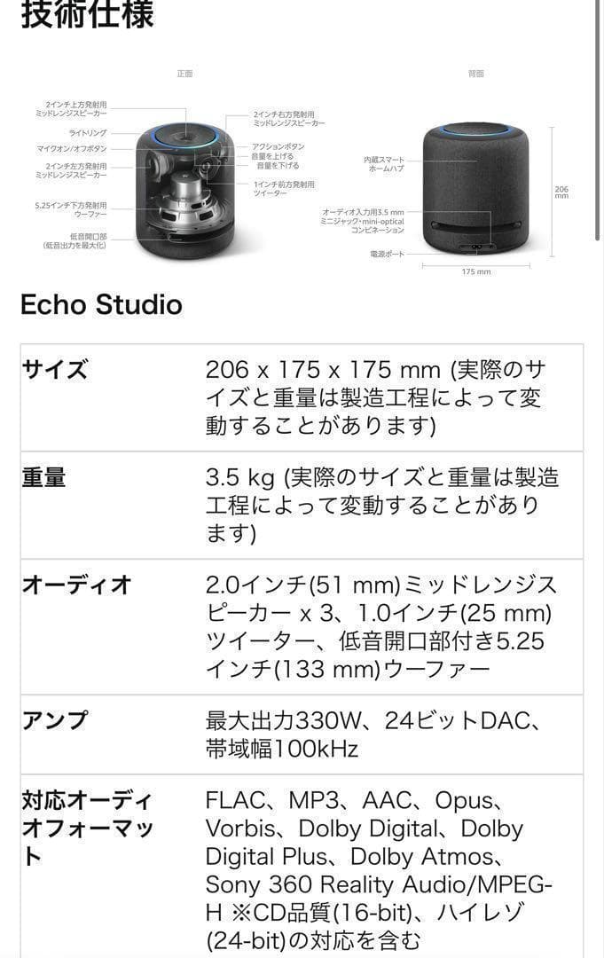 新品未開封　Amazon Echo Studio ホワイト