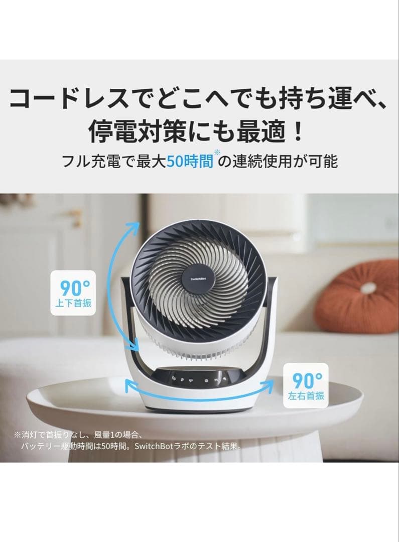 SwitchBot サーキュレーター コードレス 充電式