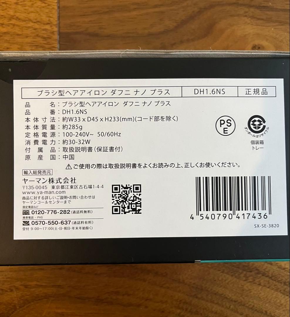 DAFNI ブラシ型ヘアアイロンダフニナノプラス DH1.6NS