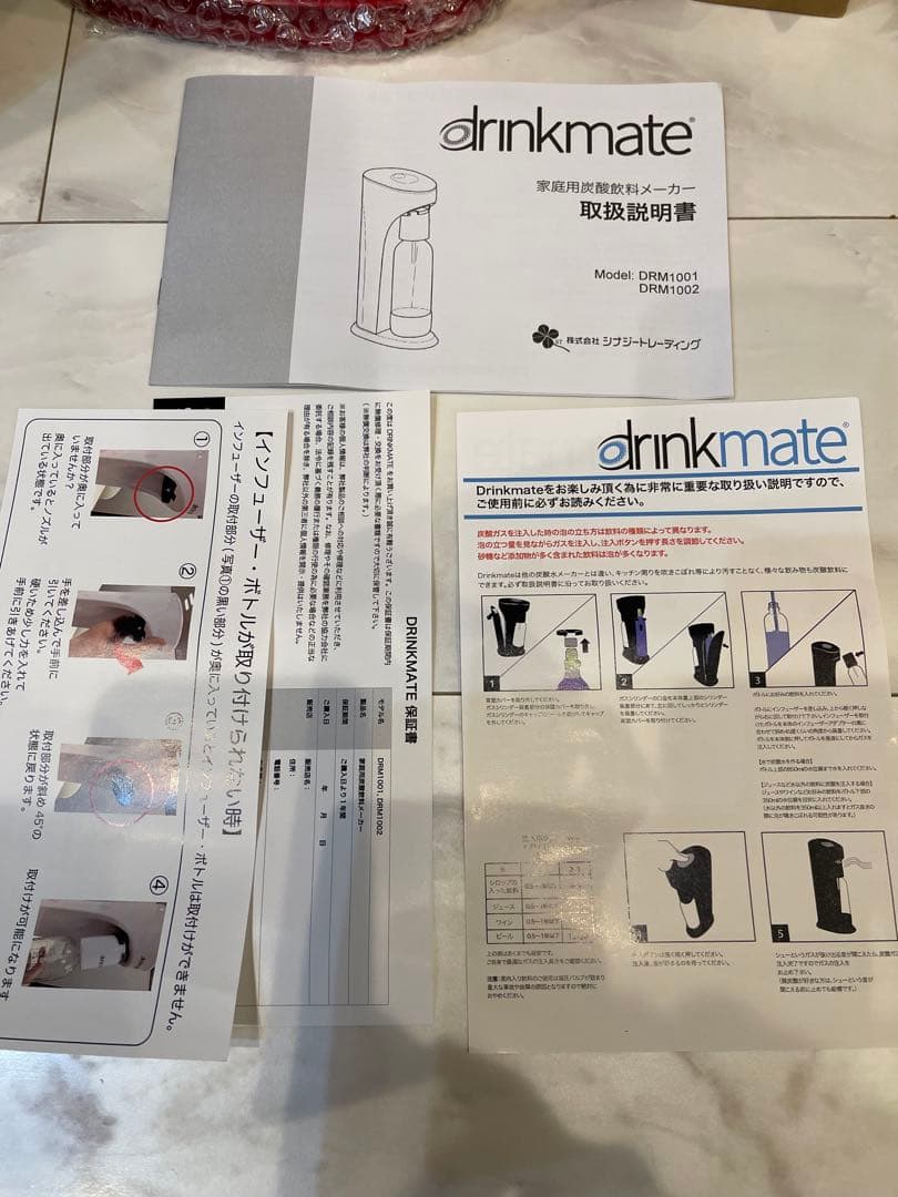 お値下げしましたドリンクメイト新品