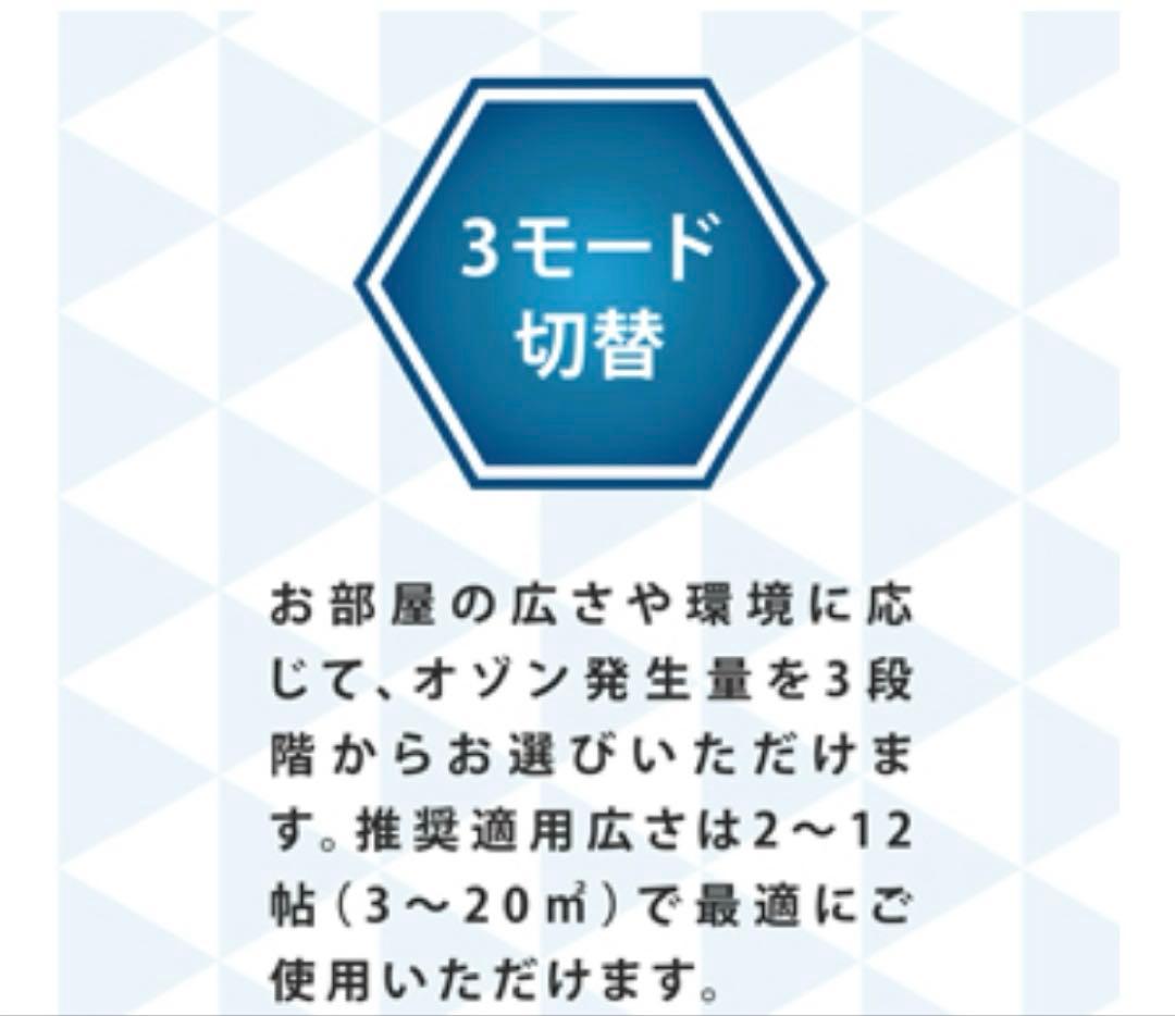 【OZ-3 】 快適マイエアー KAITEKI My Air オゾン除菌消臭器