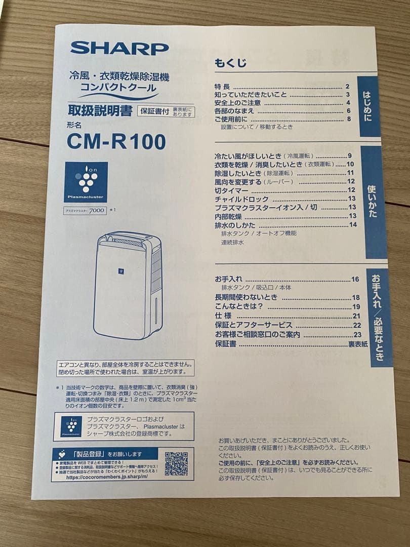 【保証書、説明書】SHARP 冷風　衣類乾燥　除湿機CM-R100-W