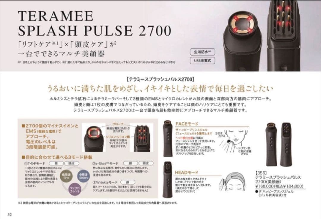 【豪華おまけ付❤️】テラミースプラッシュパルス 2700 新品❤️美顔器