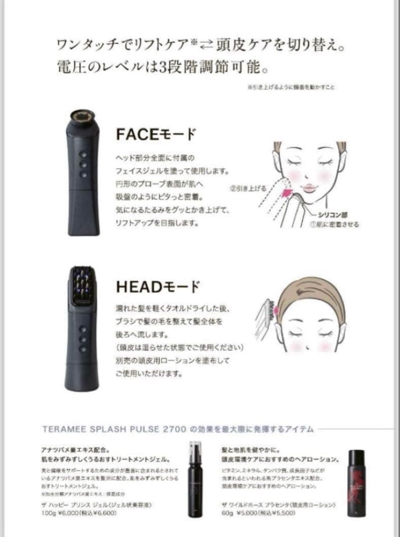 【豪華おまけ付❤️】テラミースプラッシュパルス 2700 新品❤️美顔器
