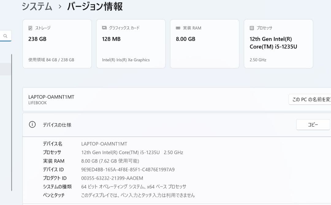 fujitsu U9312/KX i5 1235U 8/256 13.3インチ