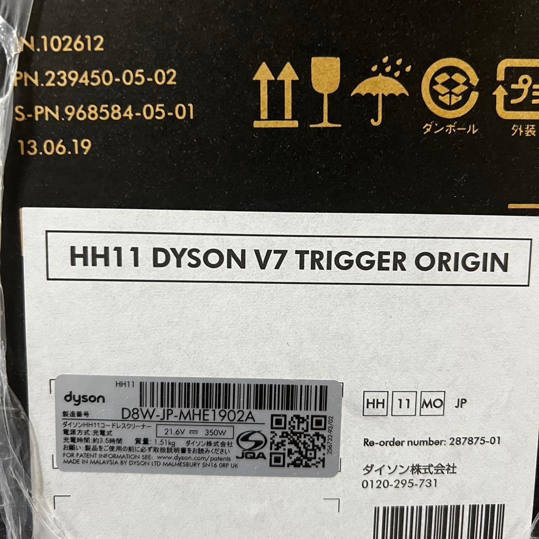 新品未開封　Dyson v7 ダイソン　HH11 TRIGGER ORIGIN