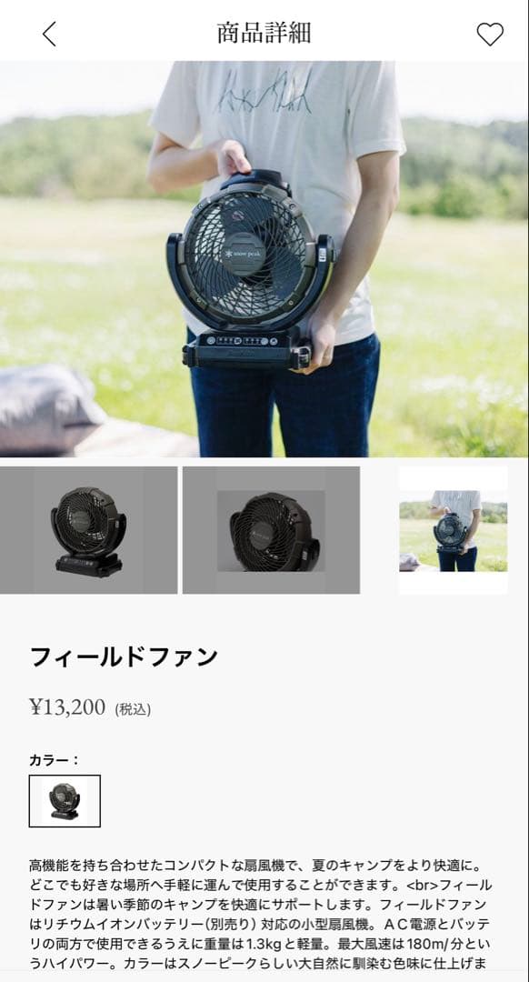 美品 peak スノーピーク　フィールドファン