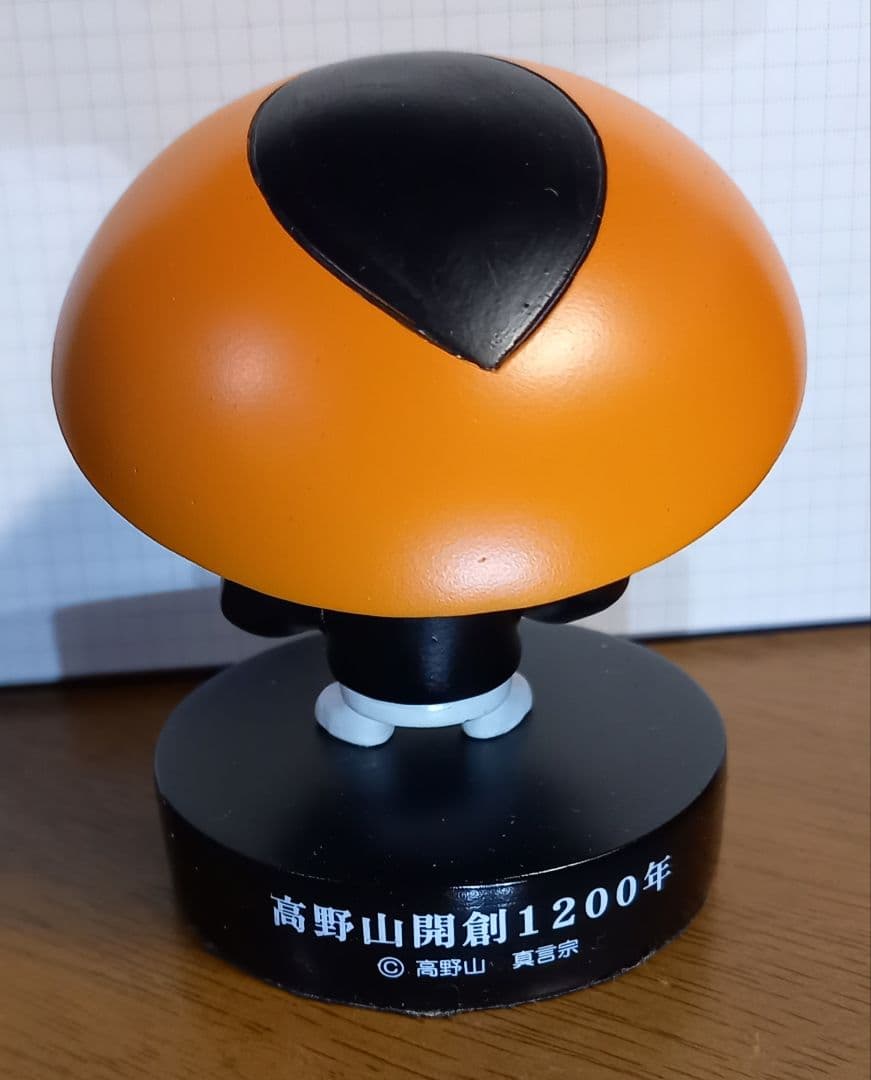 こうやくん フィギュア 高野山開創1200年記念