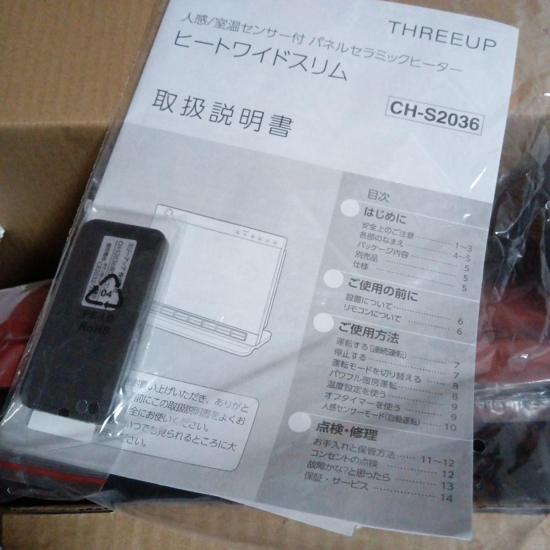 ヒートワイドスリム