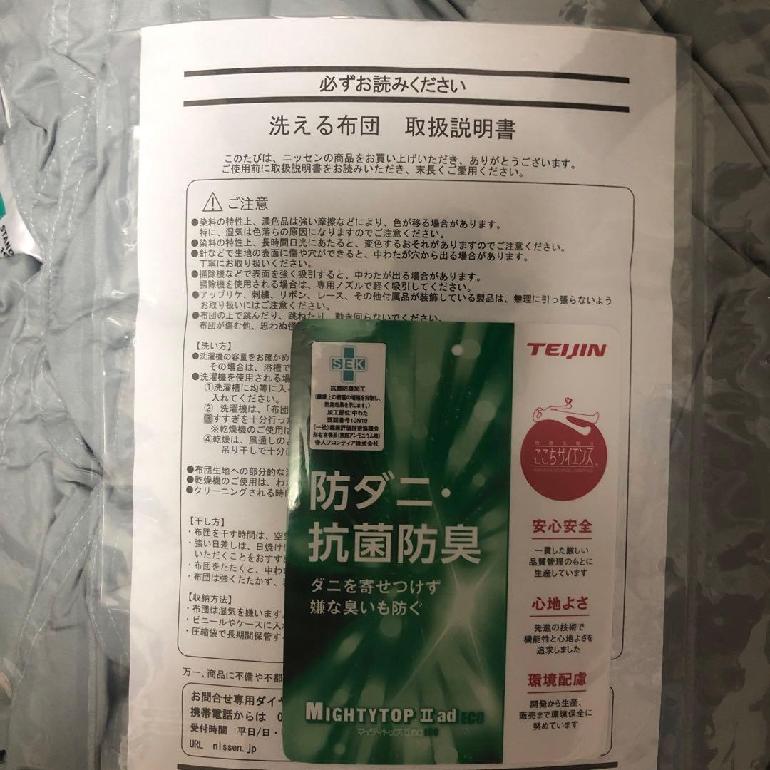 2セット　年中使える！洗える2枚合わせ掛け布団　抗菌　防臭　防ダニ　シングル