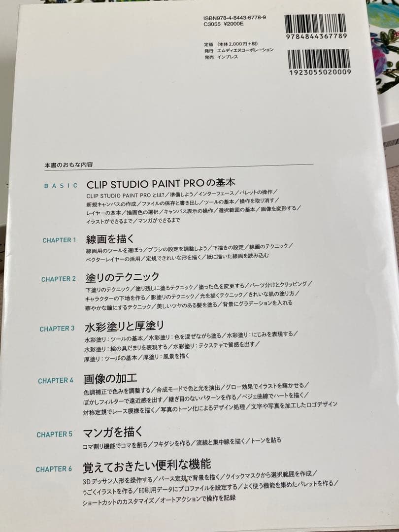 Wacom IntuosPro Medium (PTH-660) ガイドブック付