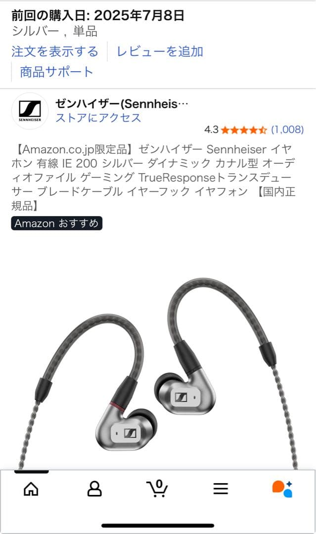 イヤホン Sennheiser IE 200 Silver Edition