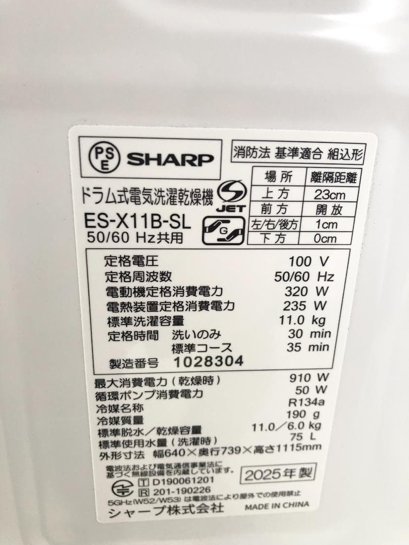 関西圏 シャープ ドラム式洗濯乾燥機 ES-X11B-SR 右開き 背面凹み有り
