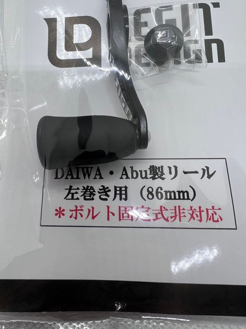 レジットデザイン★LDハンドル★左★86mm★ダイワ・ABU用