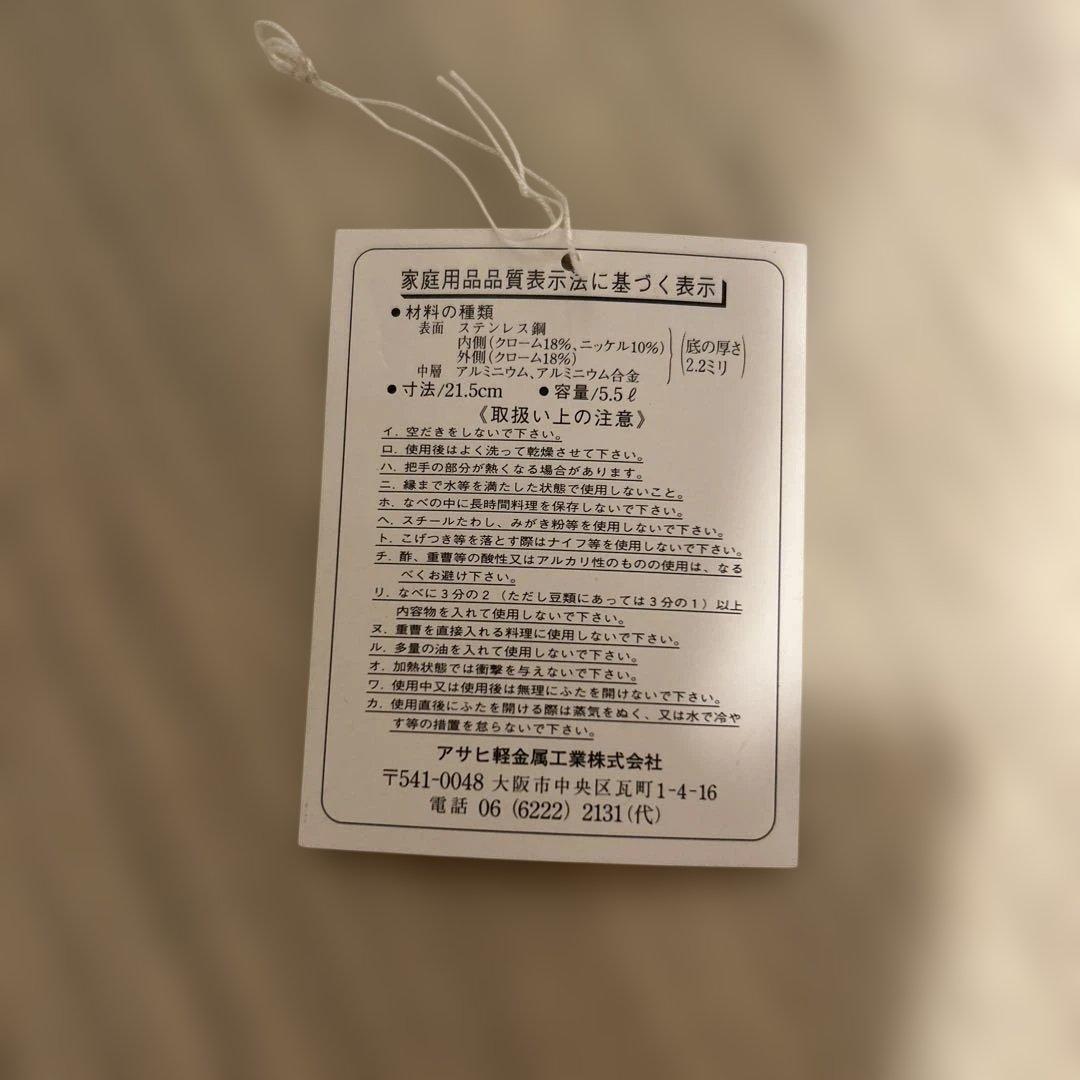 アサヒ軽金属　活力なべ　SW 圧力鍋　5.5L 未使用品
