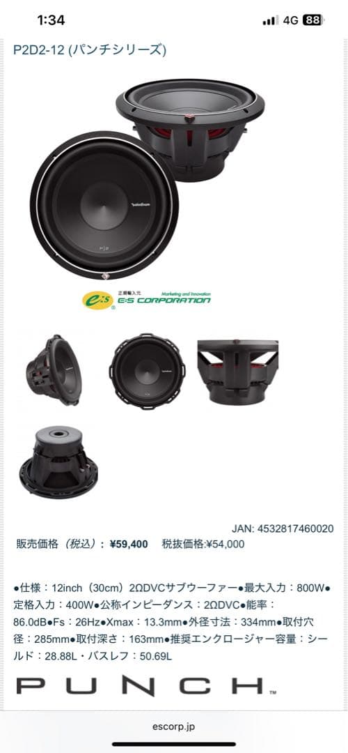 Rockford Fosgate P2 12インチサブウーファー