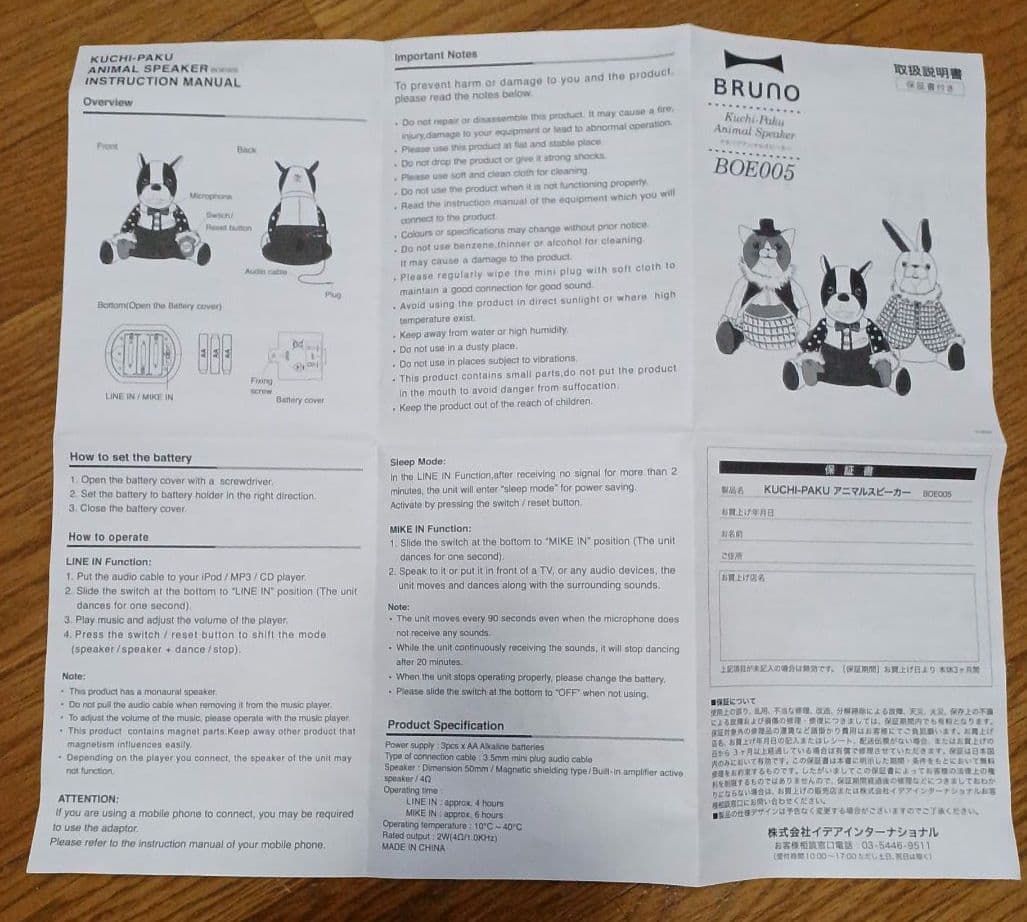 BRUNO　Kuchi-Paku Animal Speaker　フレンチブル