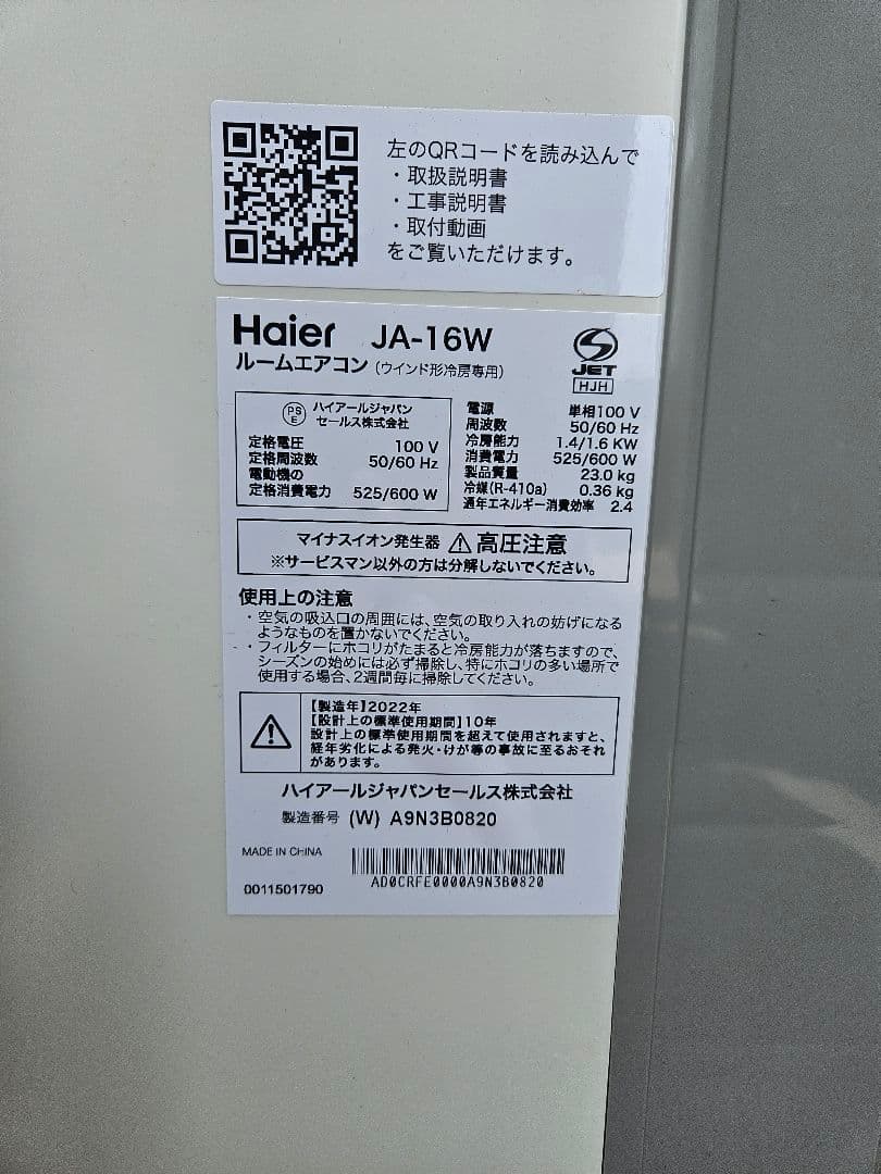 【よー 様】Haier ハイアール 2022年製 窓用エアコン 延長枠付き