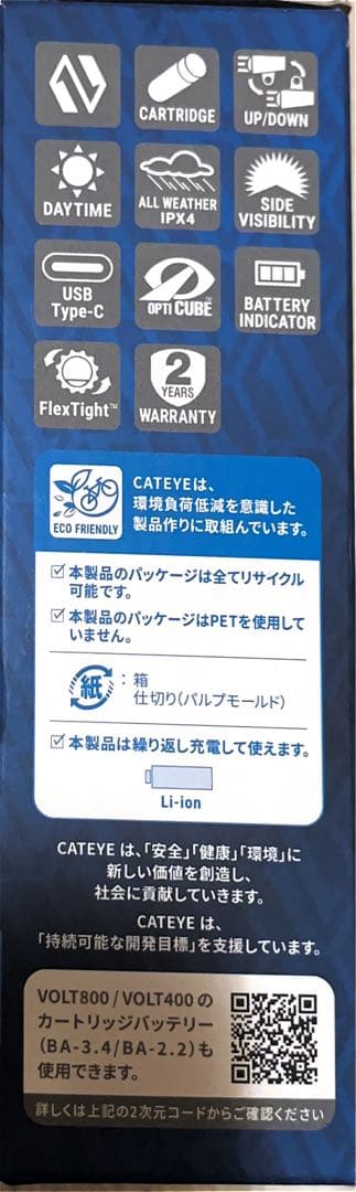 CAT EYE VOLT800 NEO 自転車用ライト