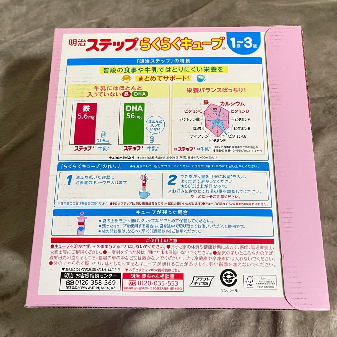 明治 ステップらくらくキューブ 60袋入り　2箱セット120袋