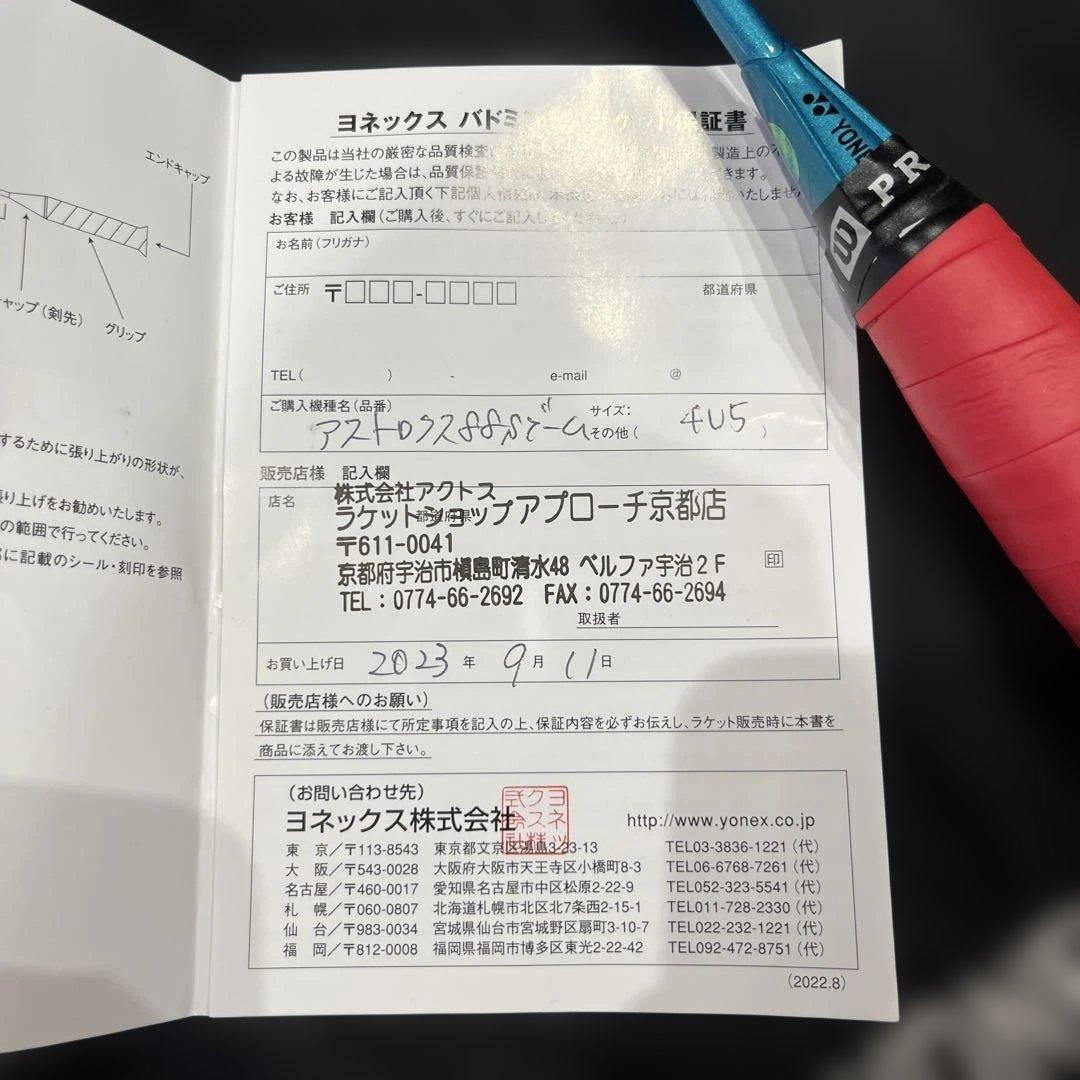 ヨネックス バドミントンラケット　アストロクス88Sゲーム