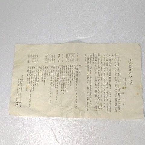 壺 備前 志野 藤原 一門