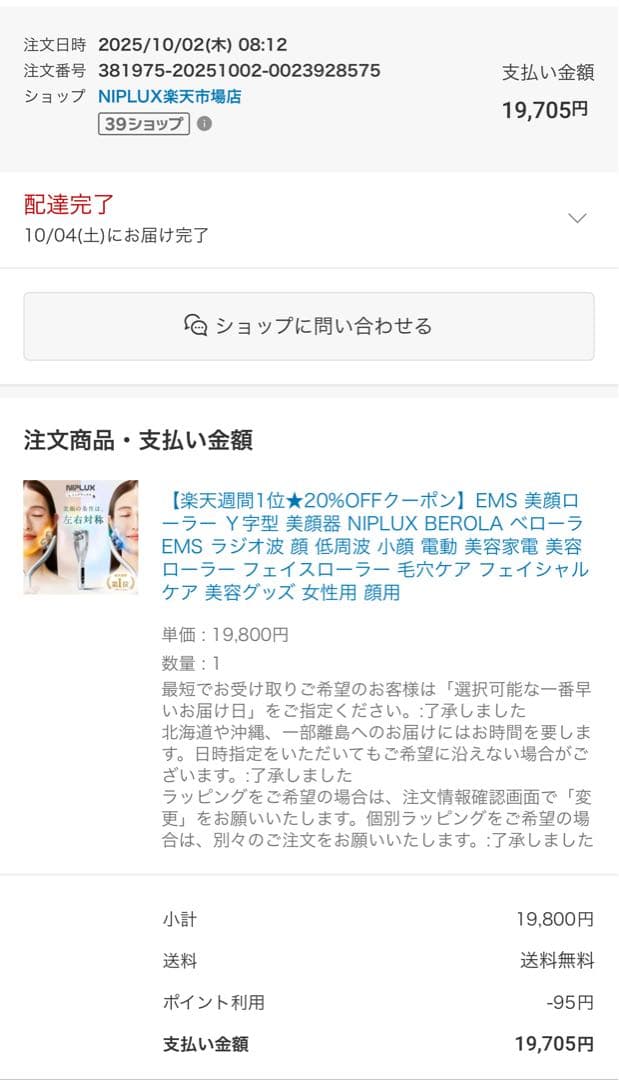 7 美顔器 NIPLUX BEROLA べローラ EMS ラジオ波 顔 低周波