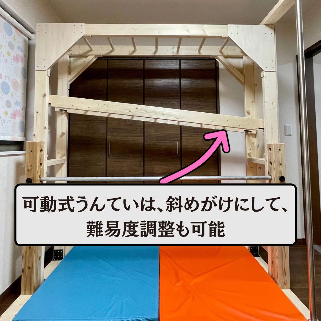 うんてい　室内うんてい　頑丈設計　丁寧なやすりがけ