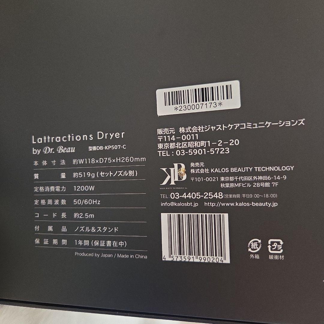 ラクトラクション　超速乾 テラヘルツ ヘアドライヤー