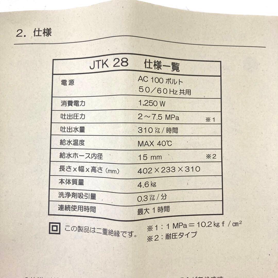 3513-D KARCHER ケルヒャー 高圧洗浄機 JTK 28