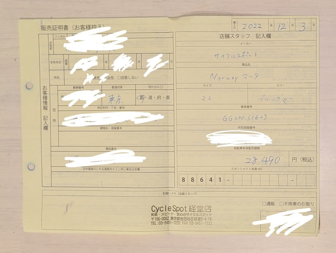 22インチ自転車【サイクルスポット製】