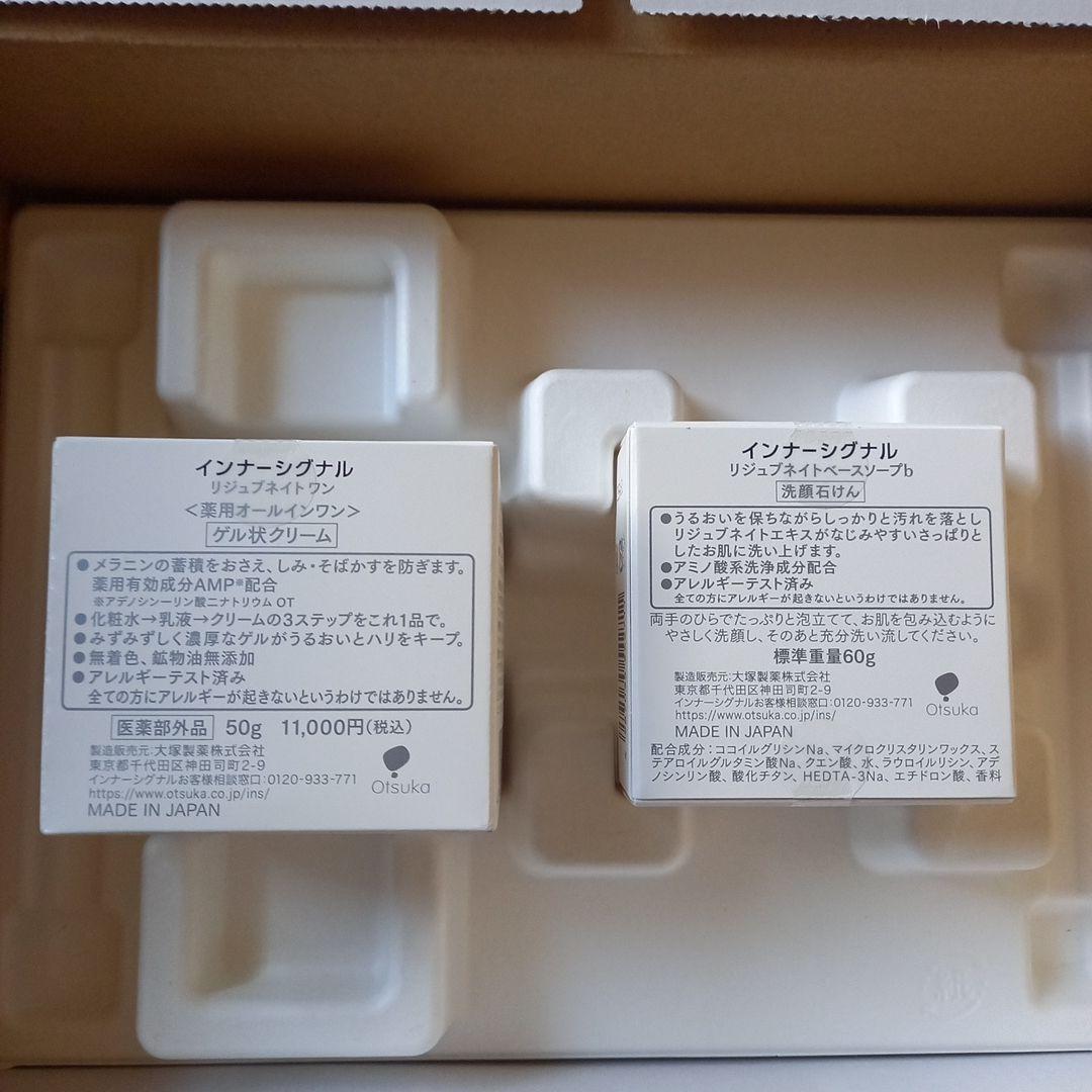 【新品未使用】インナーシグナル　リジュブネイトワン50g