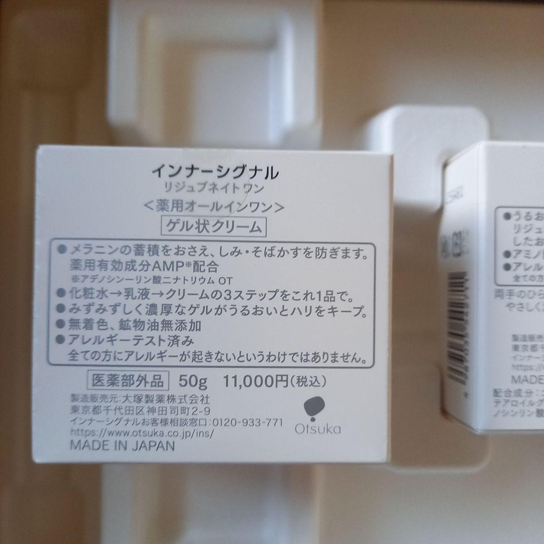 【新品未使用】インナーシグナル　リジュブネイトワン50g