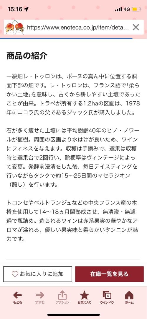 ドメーヌ　ロシニョール　トラペ　ボーヌ　レ　テュロン　2016