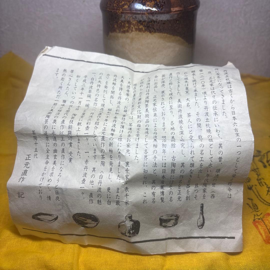 丹波立杭焼 無形文化財 十四代 正元直作 花瓶 花生 一輪挿し