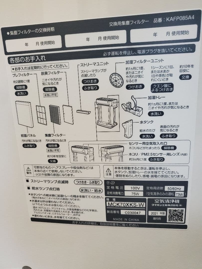 ダイキン 加湿空気清浄機 MCK70XKS-W ホワイト