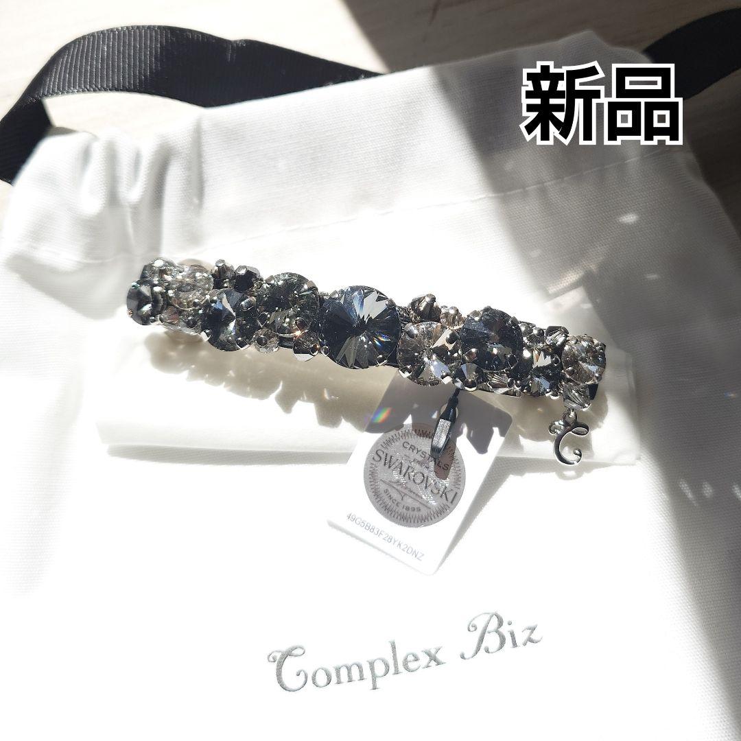 新品 コンプレックスビズ レディアリーシャイン バレッタ ブラックミックス