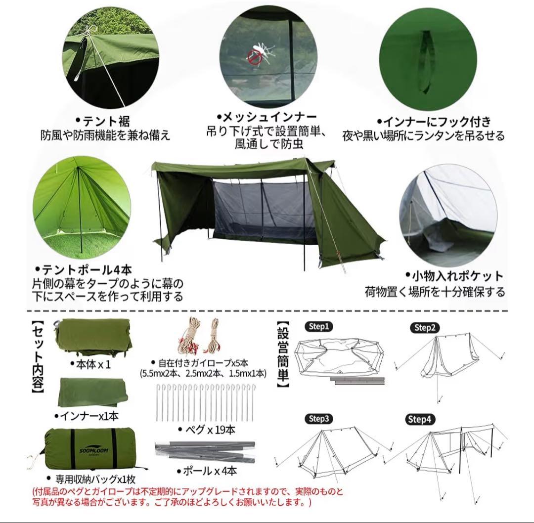 Soomloom Military Tent X-Large　ミリタリーテン
