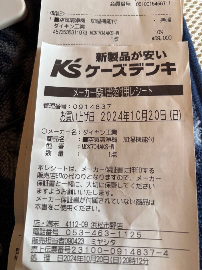 ダイキン空気清浄機未使用新品mck704aksw