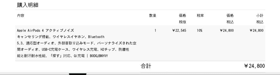 新品 AirPods 4 アクティブノイズキャンセリング搭載