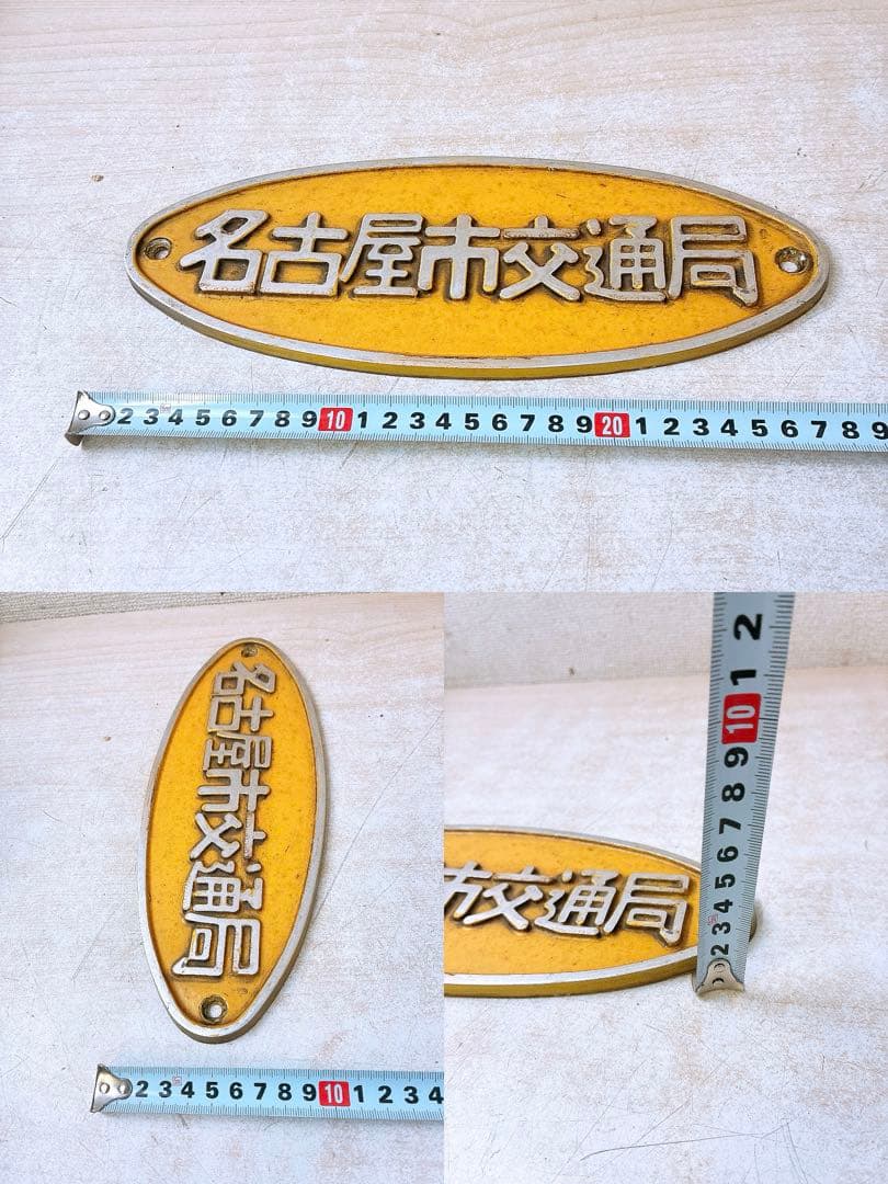 名古屋市交通局 名古屋市営バス 丸八マーク 局章 レア 市バス 希少 エンブレム