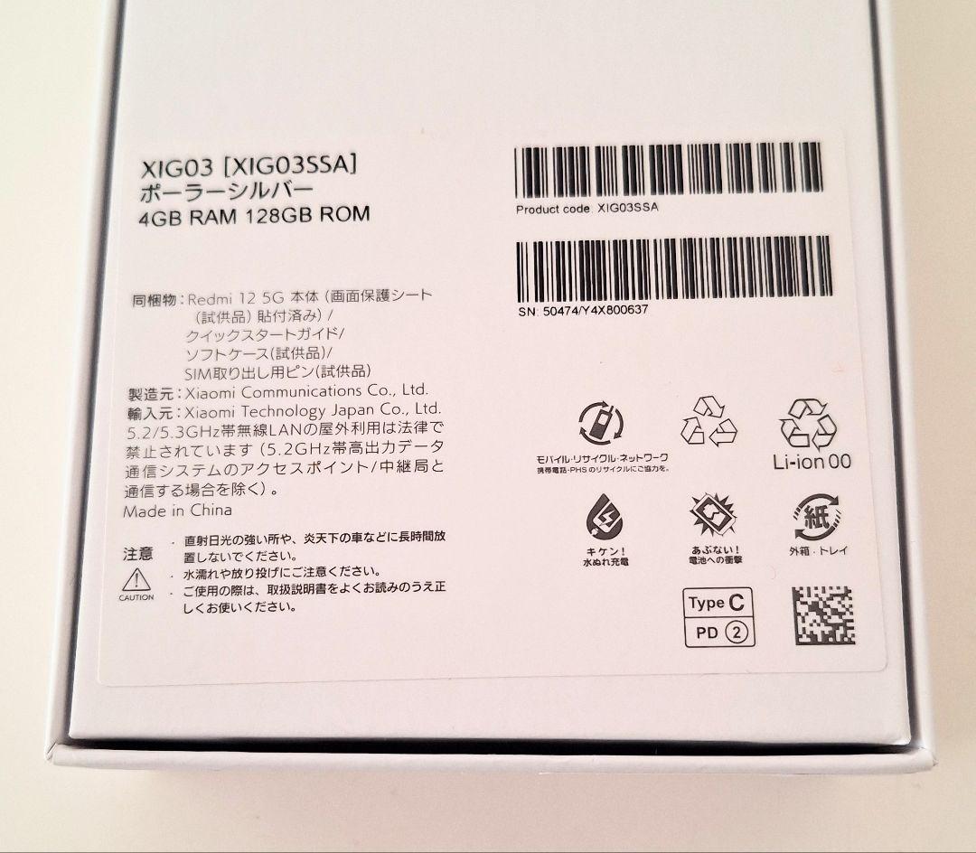 Xiaomi Redmi 12 5G 128G ポーラーシルバー オマケ付き