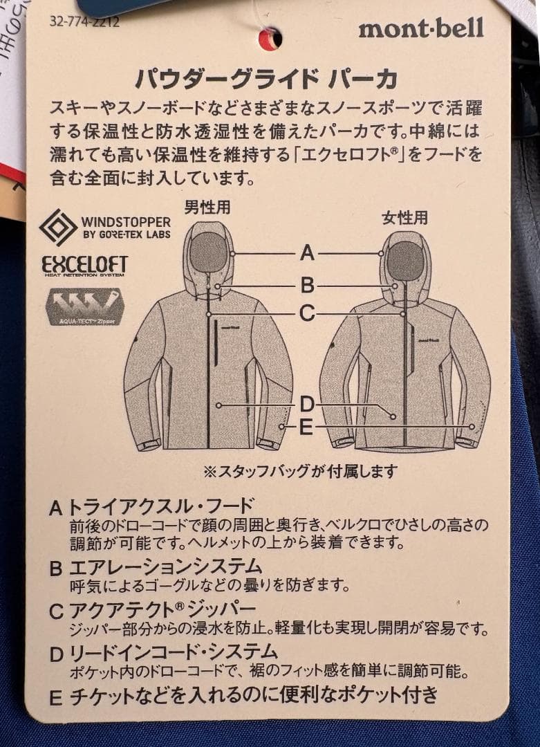 mont-bell パウダーグライド パーカ 青・Men's XL