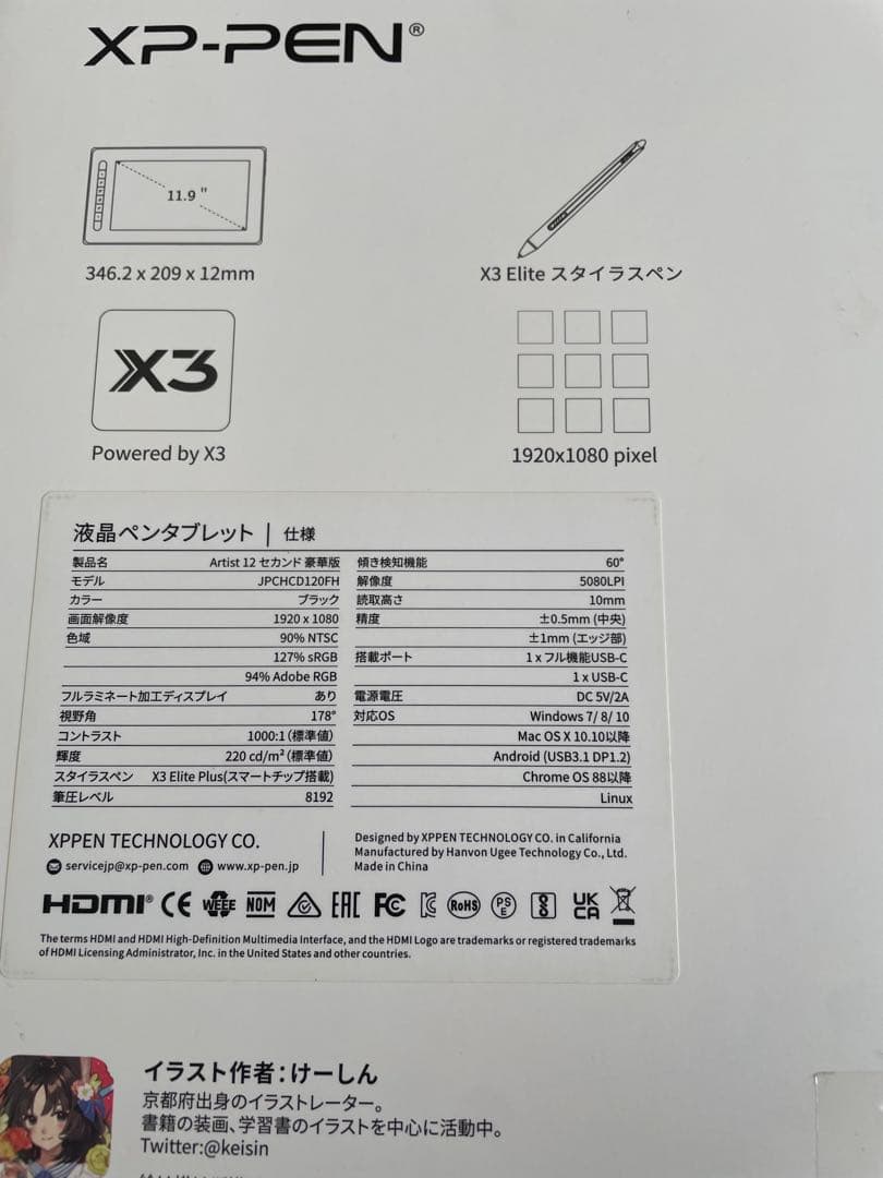 【日本限定】XPPen Artist12 2nd Generation