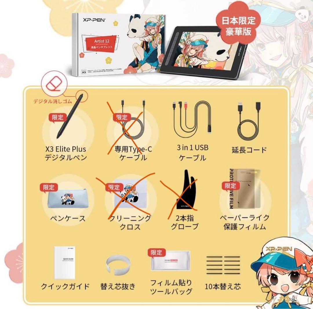 【日本限定】XPPen Artist12 2nd Generation