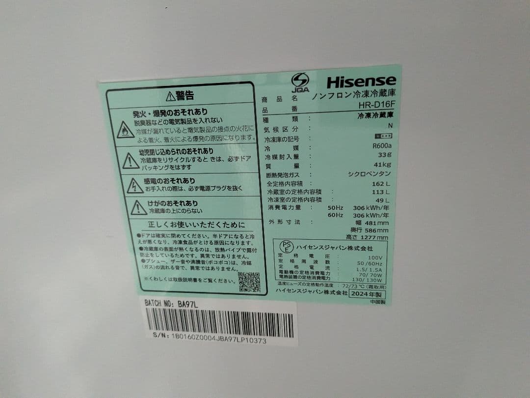 大阪市内配送無料 ハイセンス 24年製 冷蔵庫 21年製 洗濯機 セット