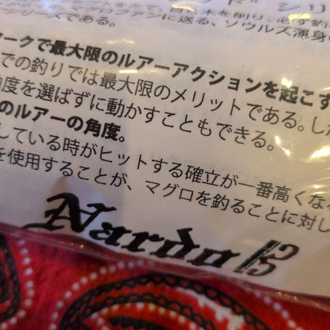 ソウルズ　ナルド　190 70 新品　未使用　２個